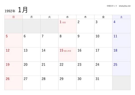 1992年12月10日|1992年の日本